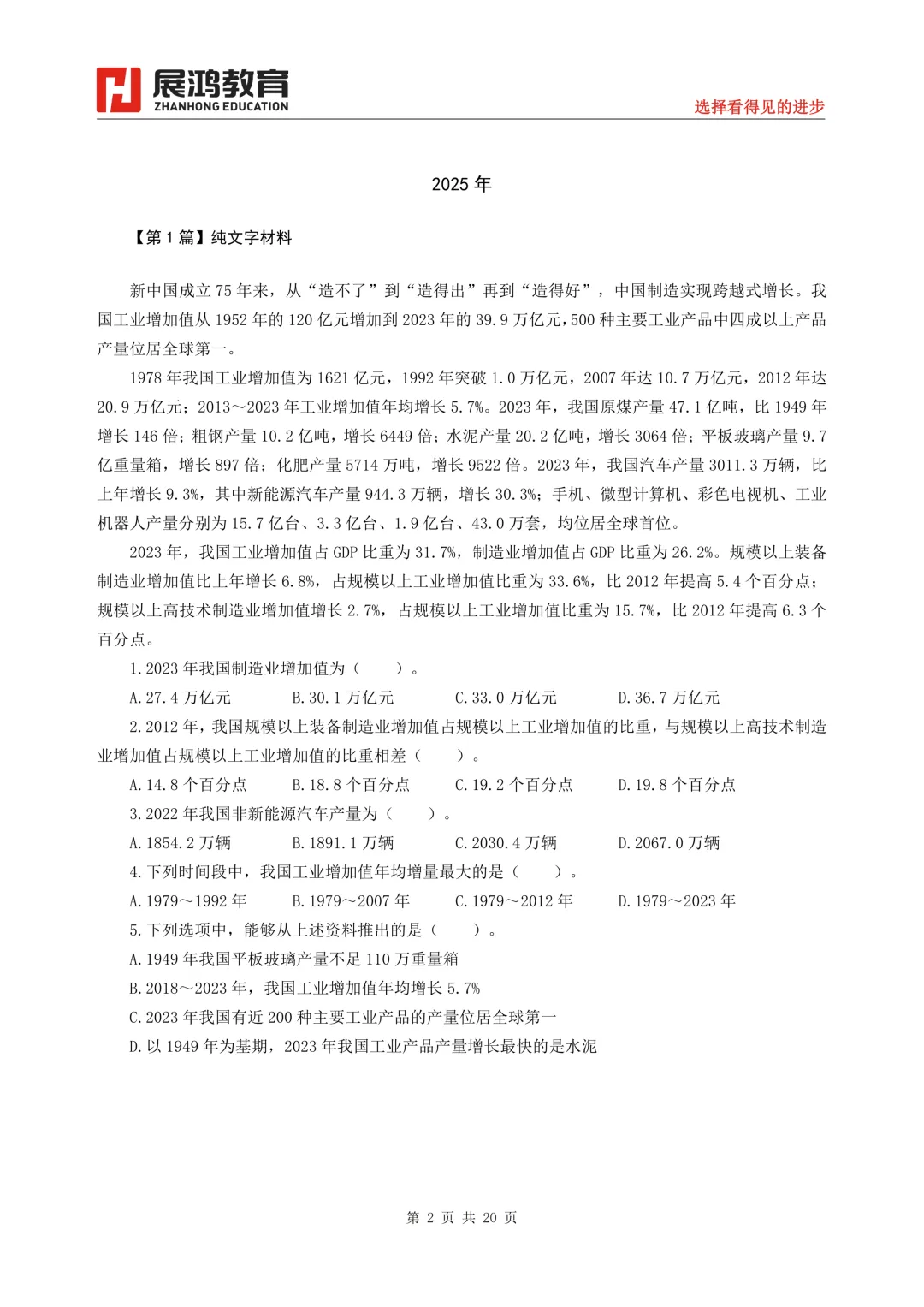 速领!21-26年江苏省考行测真题及答案解析【资料分析】-第4张图片-四季读书网