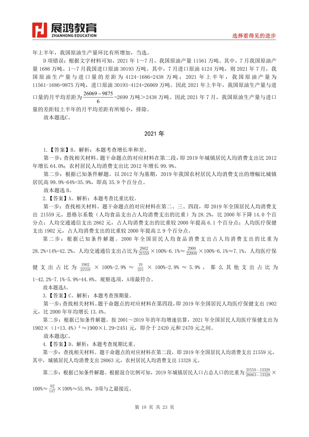速领!21-26年江苏省考行测真题及答案解析【资料分析】-第6张图片-四季读书网