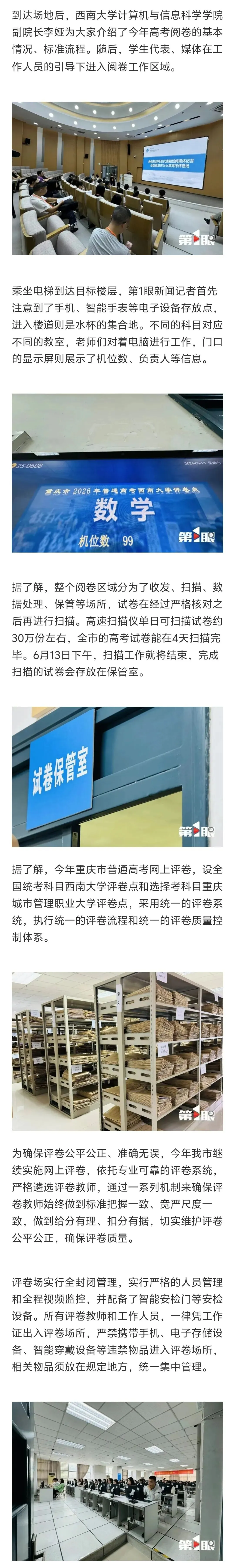 现场打探!重庆近126万份高考试卷这样评卷→-第2张图片-四季读书网