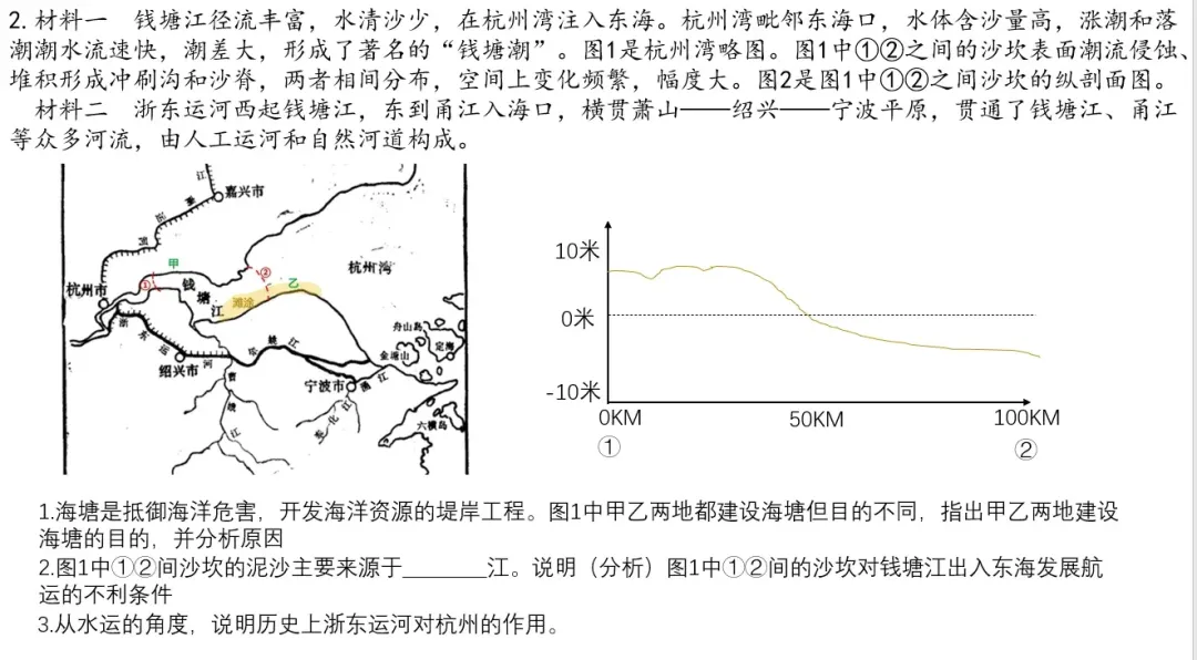 首发!26年6月浙江高考地理试卷大题-第2张图片-四季读书网 首发!26年6月浙江高考地理试卷大题-第2张图片-四季读书网