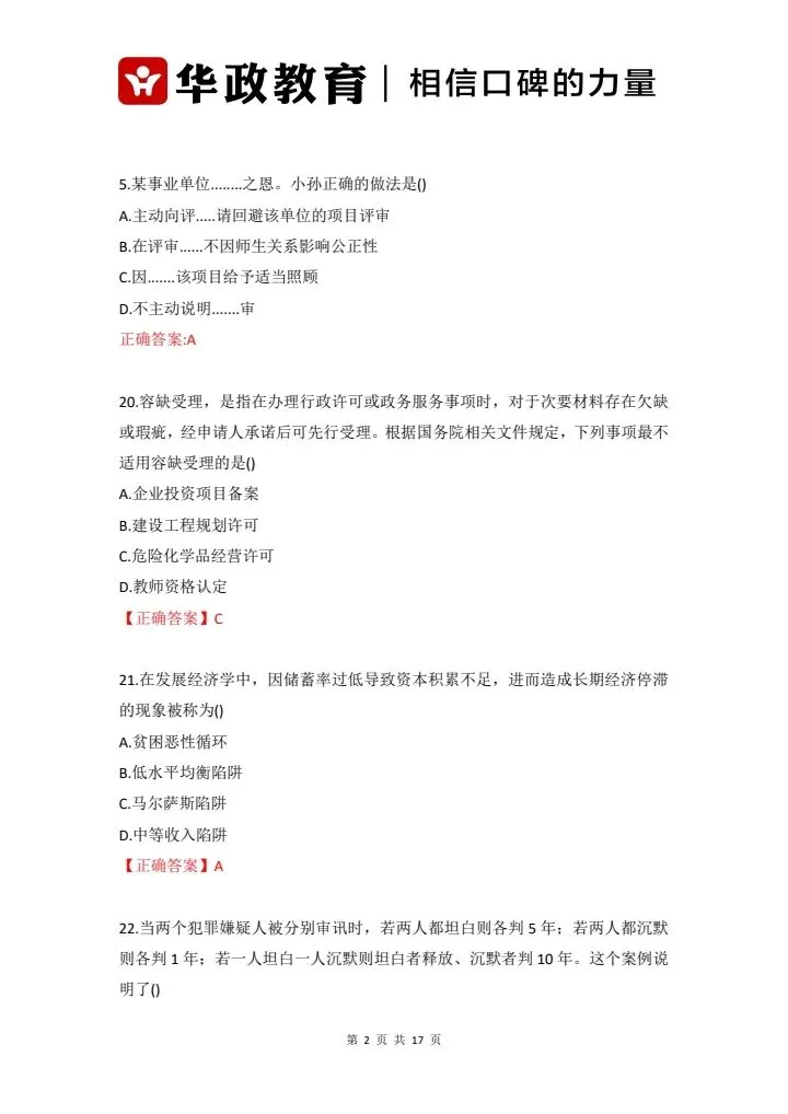 2026兰州事业单位真题分享(考生回忆版)-第3张图片-四季读书网