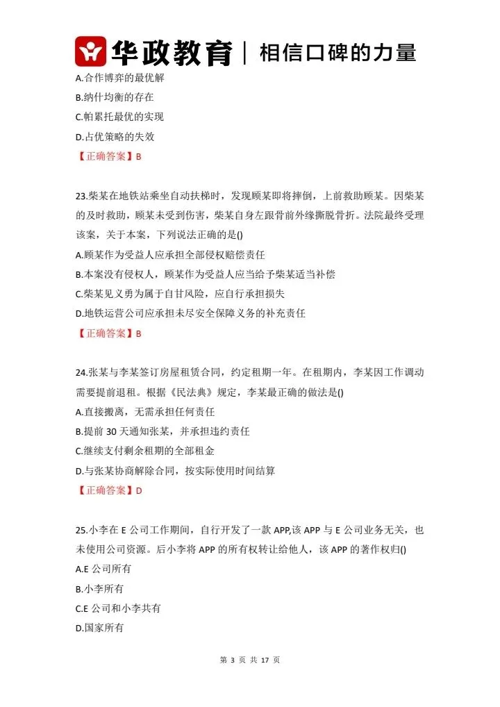 2026兰州事业单位真题分享(考生回忆版)-第4张图片-四季读书网