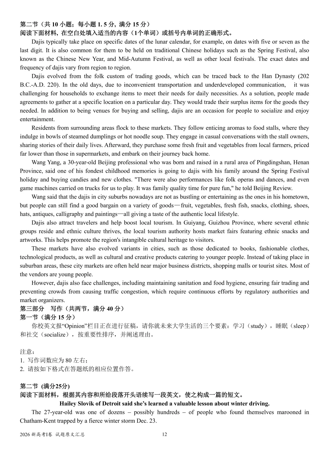 2026年江苏高考英语试卷及答案(网传版)-第12张图片-四季读书网