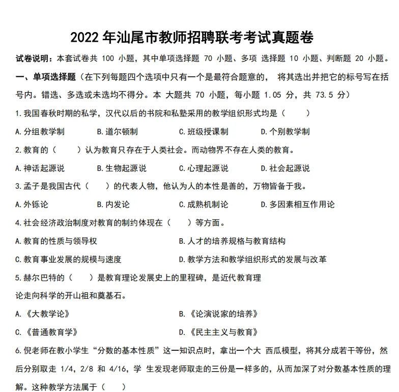 汕尾市教招笔试真题合集免费领!汕尾市城区2026教师招聘公告来了!-第7张图片-四季读书网 汕尾市教招笔试真题合集免费领!汕尾市城区2026教师招聘公告来了!-第7张图片-四季读书网