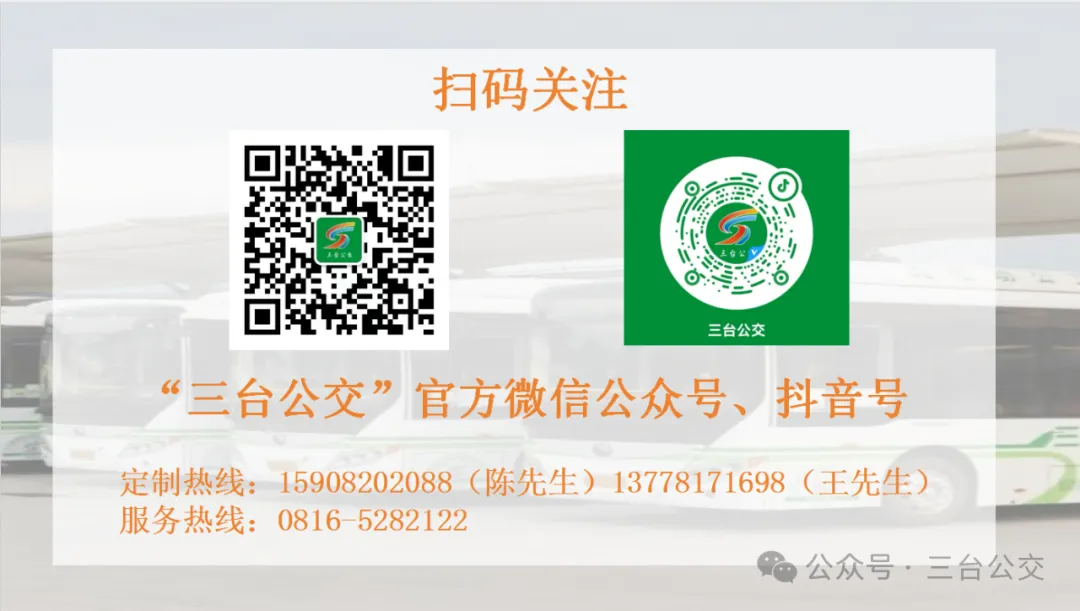 全力以“护” 三台公交筑牢中考出行保障-第18张图片-四季读书网 全力以“护” 三台公交筑牢中考出行保障-第18张图片-四季读书网