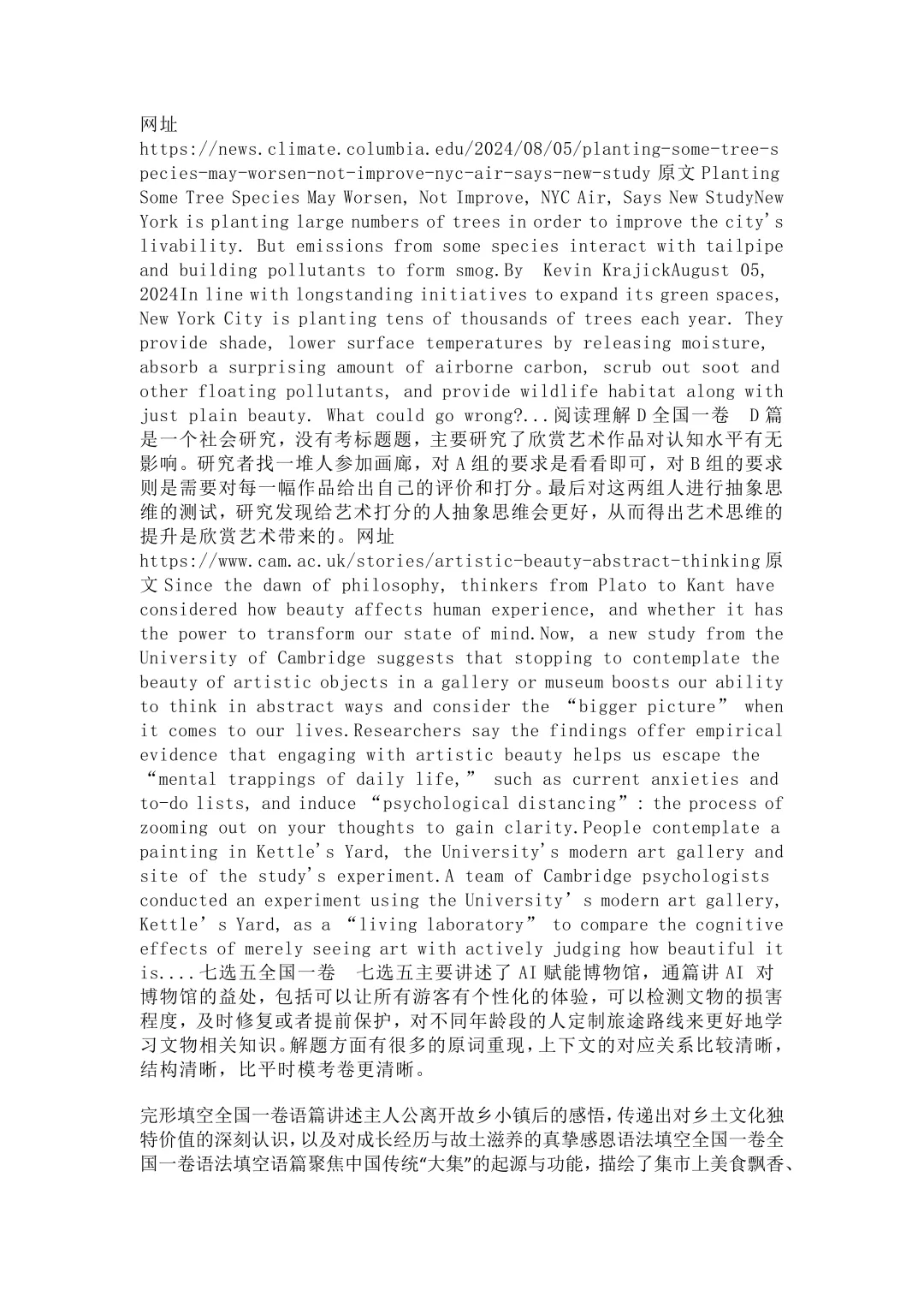 2026年江苏高考英语试卷及答案(网传版)-第15张图片-四季读书网