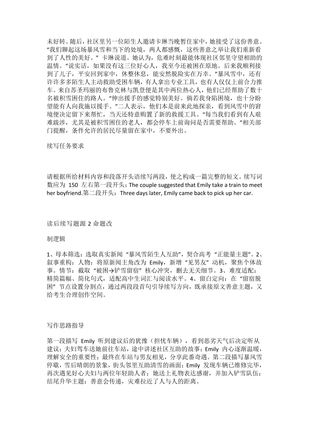 2026年江苏高考英语试卷及答案(网传版)-第17张图片-四季读书网