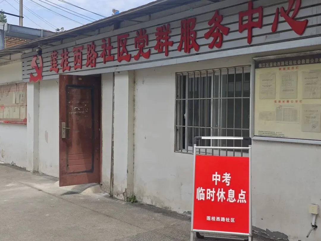三大行动,全程守护!牛市口街道交出中考保障“暖心答卷”-第8张图片-四季读书网 三大行动,全程守护!牛市口街道交出中考保障“暖心答卷”-第8张图片-四季读书网