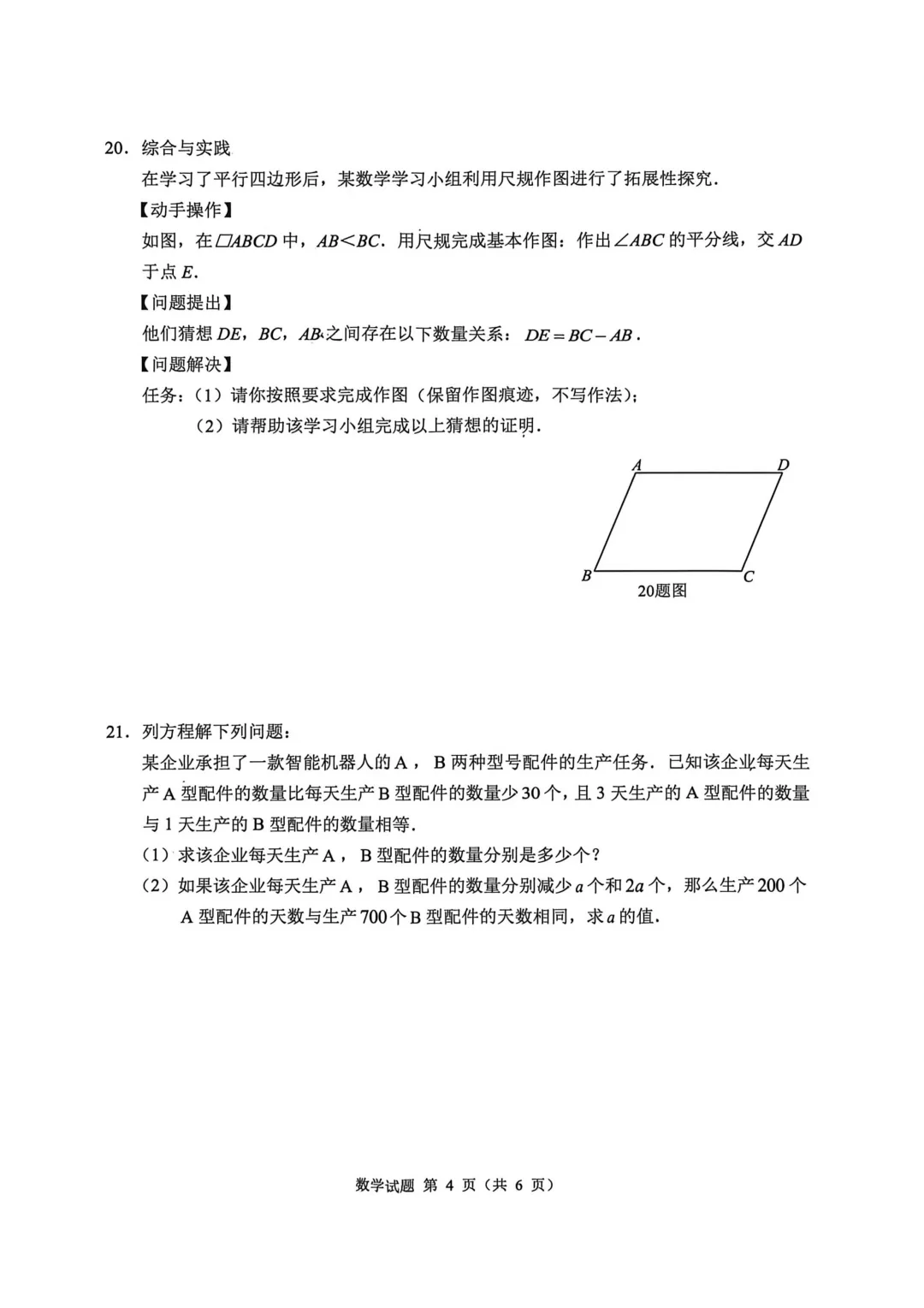 2026中考速递DAY2-第5张图片-四季读书网