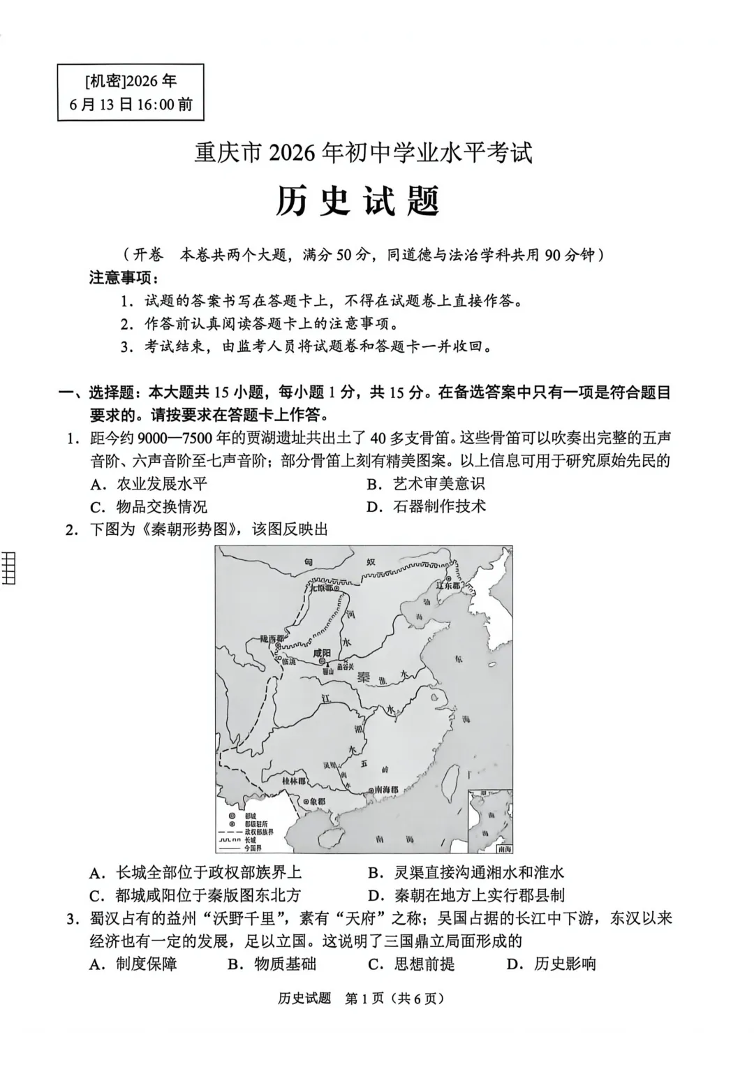 2026中考速递DAY2-第7张图片-四季读书网