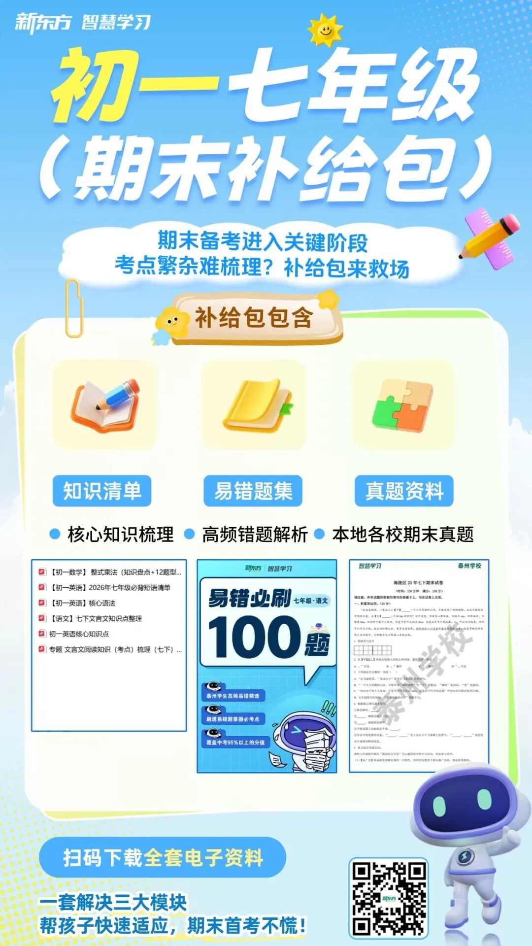 免费领取 | 六至八年级期末复习资料+真题!中小学期末将近,助力孩子高效冲刺期末-第9张图片-四季读书网 免费领取 | 六至八年级期末复习资料+真题!中小学期末将近,助力孩子高效冲刺期末-第9张图片-四季读书网