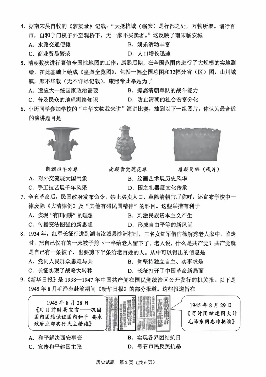 2026中考速递DAY2-第8张图片-四季读书网