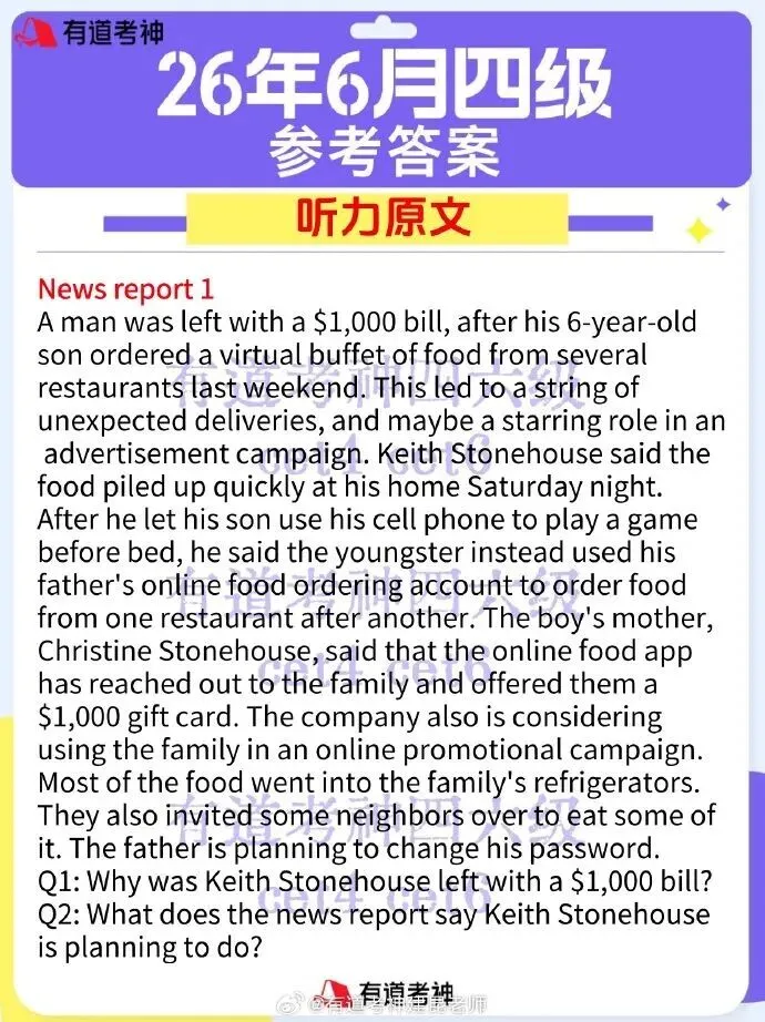 2026年6月英语四级真题参考答案,持续更新中... ...-第15张图片-四季读书网
