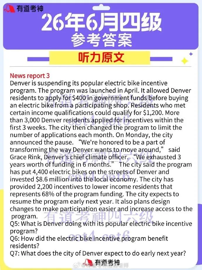 2026年6月英语四级真题参考答案,持续更新中... ...-第17张图片-四季读书网