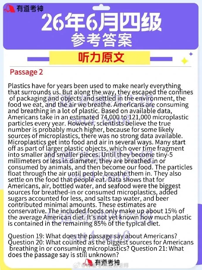 2026年6月英语四级真题参考答案,持续更新中... ...-第21张图片-四季读书网