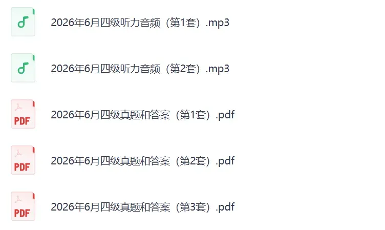 2026年6月英语四六级真题及答案(一、二、三套全完整版)-第3张图片-四季读书网 2026年6月英语四六级真题及答案(一、二、三套全完整版)-第3张图片-四季读书网