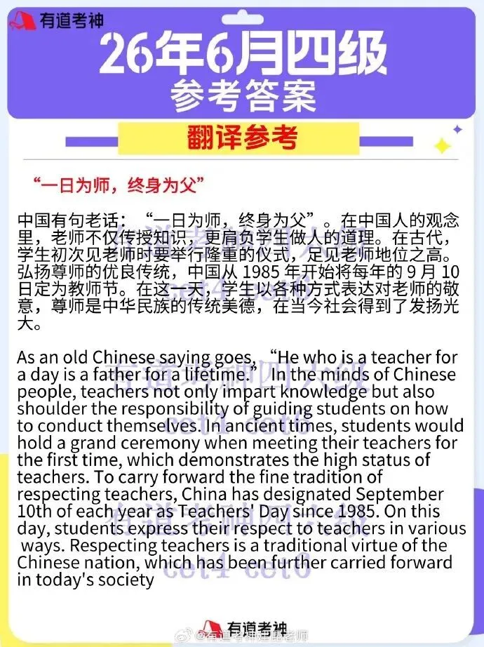 2026年6月英语四级真题参考答案,持续更新中... ...-第23张图片-四季读书网