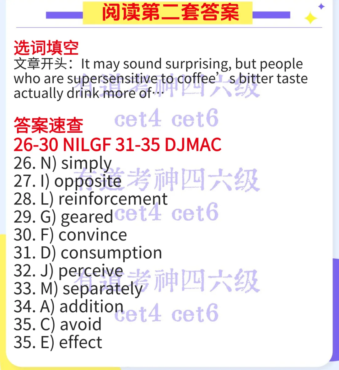 2026年6月英语四六级真题及答案(一、二、三套全完整版)-第9张图片-四季读书网 2026年6月英语四六级真题及答案(一、二、三套全完整版)-第9张图片-四季读书网