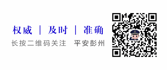 中考加油!彭州公安为青春保驾护航-第12张图片-四季读书网