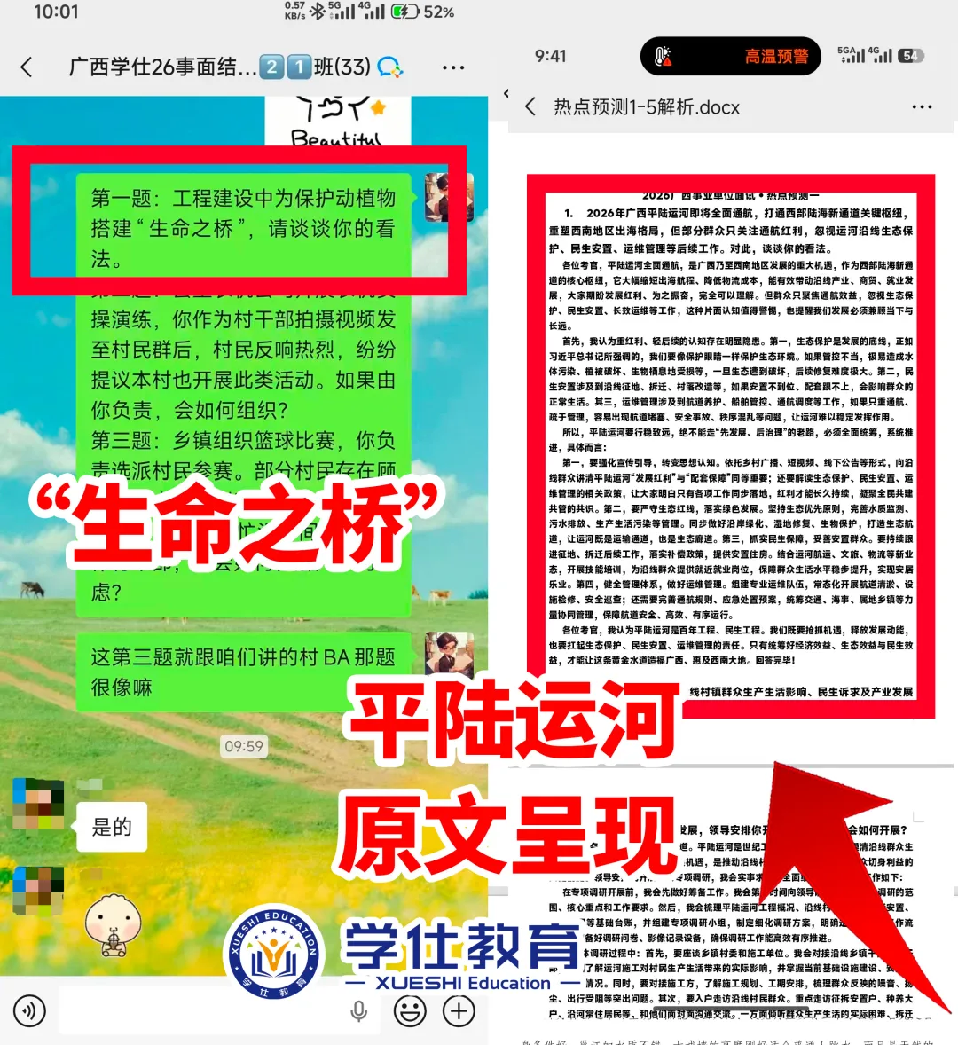 2026广西事业单位今日面试真题已出!学仕又压中题啦!面试首日学员捷报频传!-第7张图片-四季读书网
