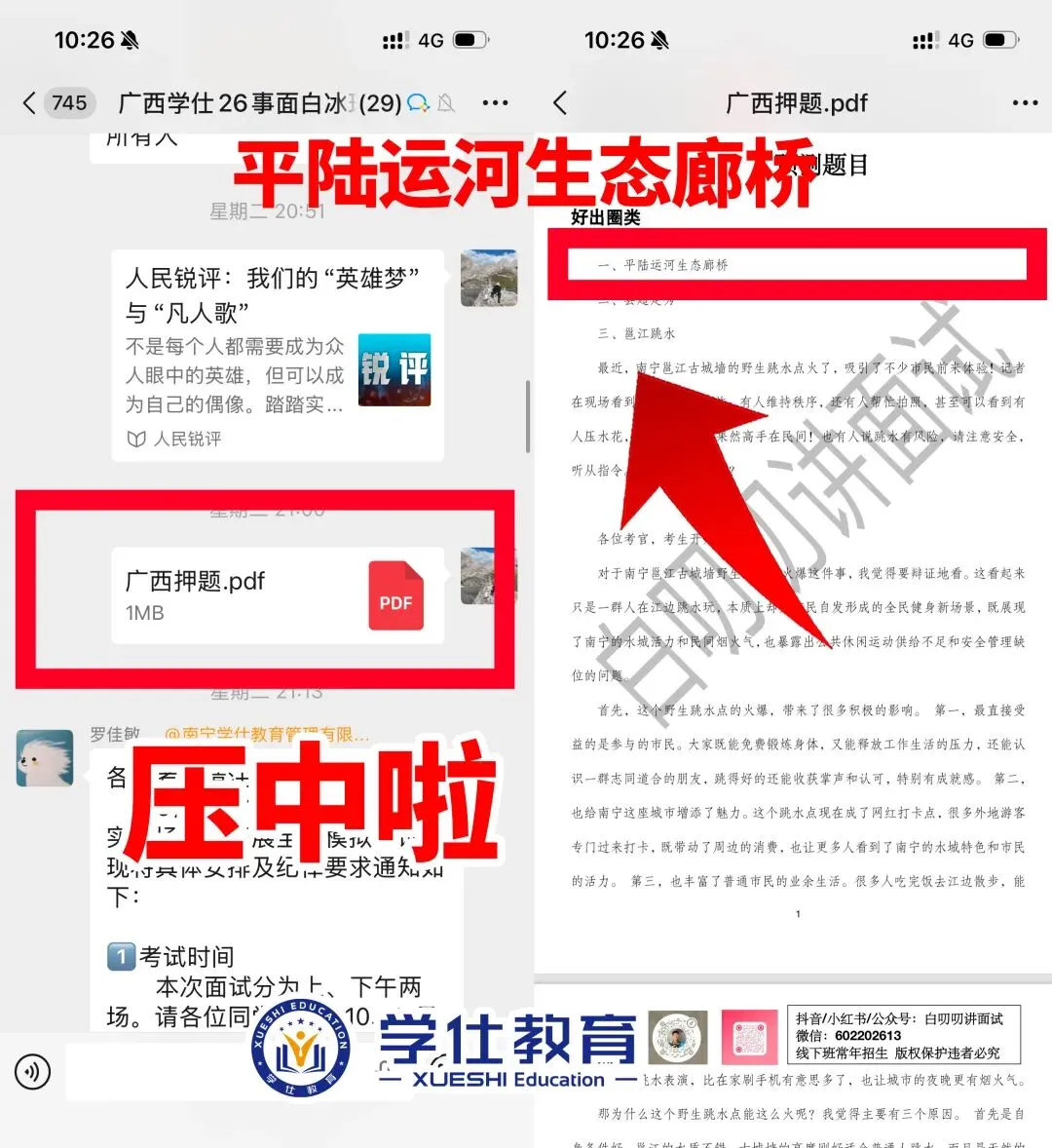 2026广西事业单位今日面试真题已出!学仕又压中题啦!面试首日学员捷报频传!-第8张图片-四季读书网