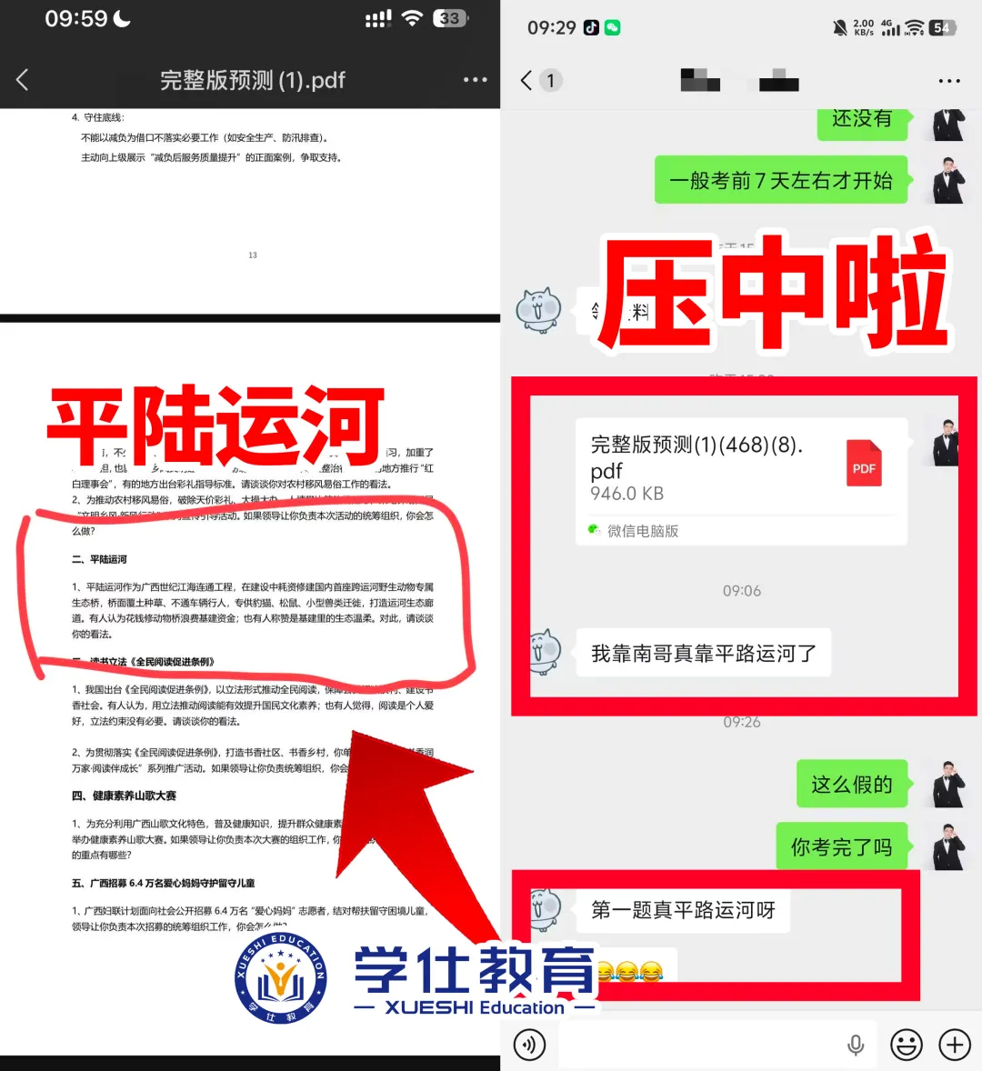 2026广西事业单位今日面试真题已出!学仕又压中题啦!面试首日学员捷报频传!-第9张图片-四季读书网