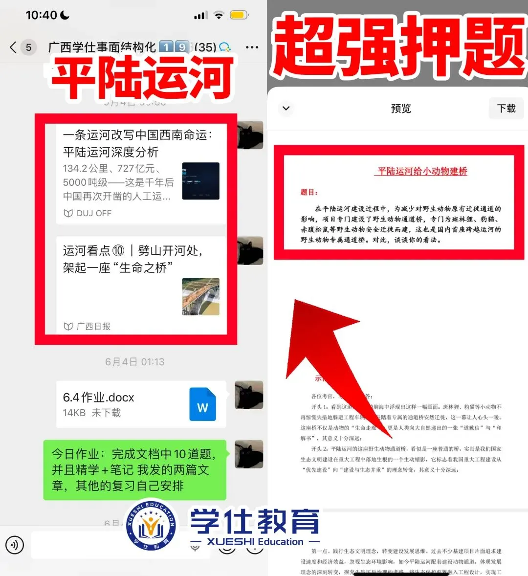 2026广西事业单位今日面试真题已出!学仕又压中题啦!面试首日学员捷报频传!-第10张图片-四季读书网