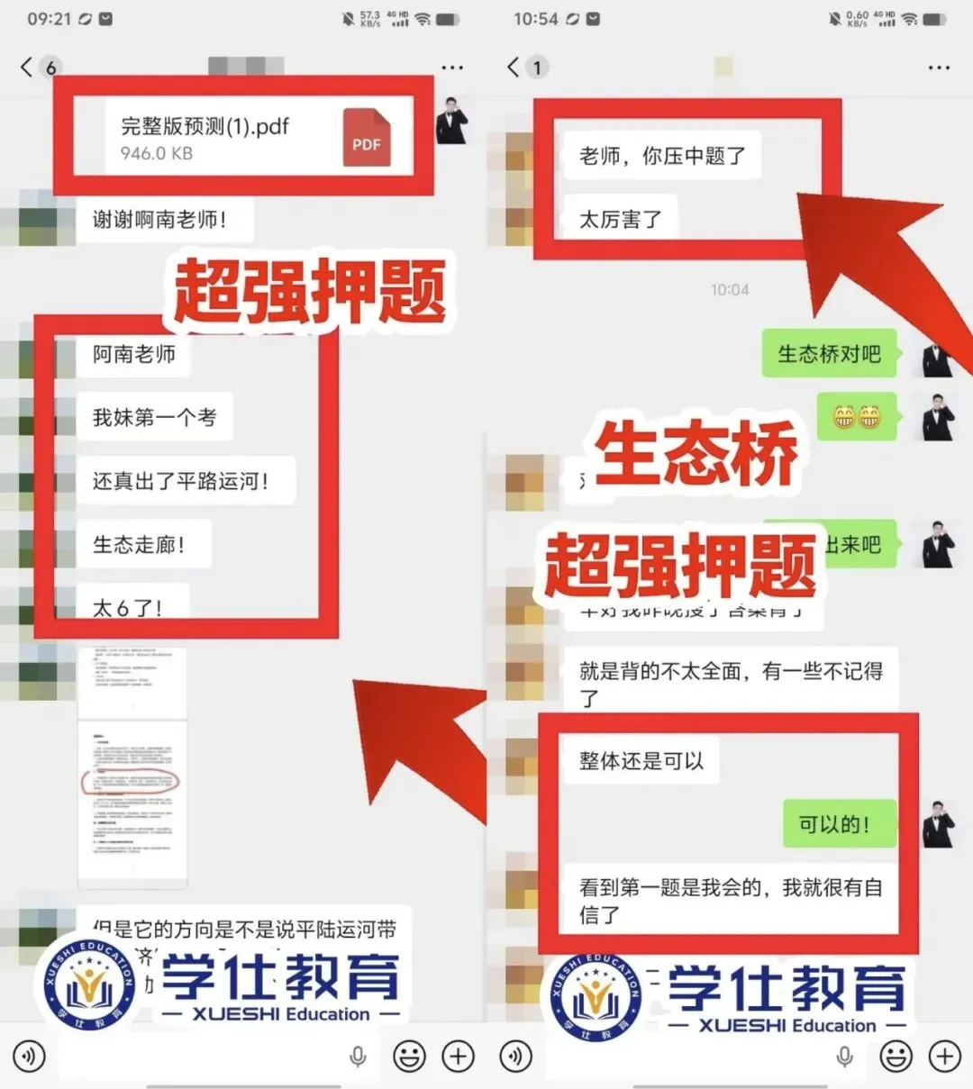 2026广西事业单位今日面试真题已出!学仕又压中题啦!面试首日学员捷报频传!-第11张图片-四季读书网