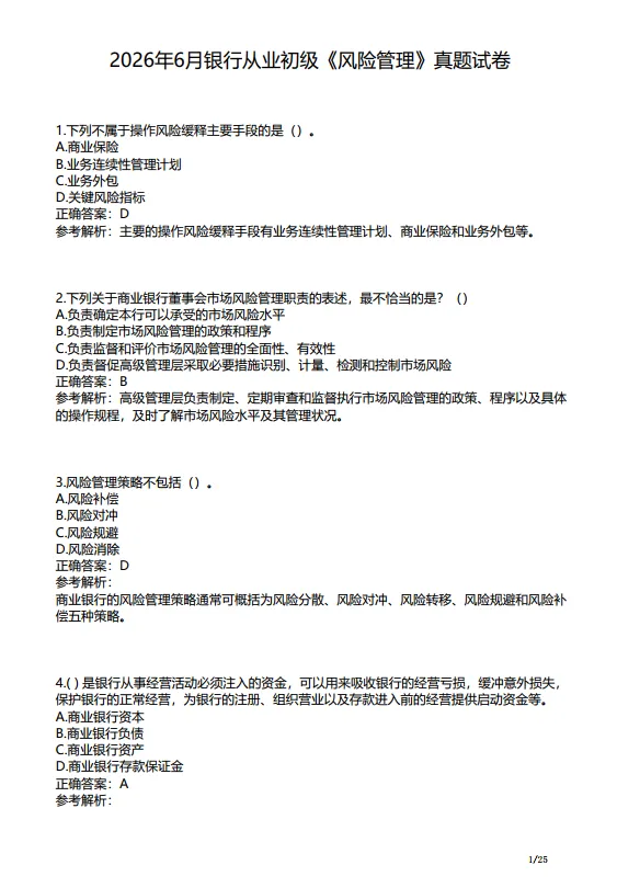 2026年上半年银行从业考试真题出来了,快来估分对答案!-第2张图片-四季读书网 2026年上半年银行从业考试真题出来了,快来估分对答案!-第2张图片-四季读书网