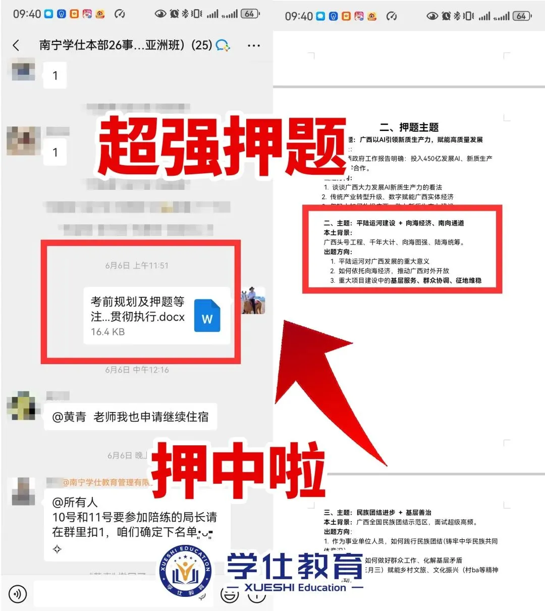 2026广西事业单位今日面试真题已出!学仕又压中题啦!面试首日学员捷报频传!-第16张图片-四季读书网