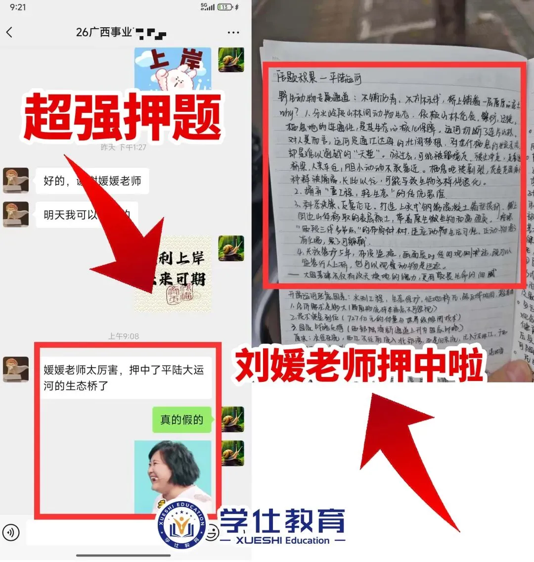 2026广西事业单位今日面试真题已出!学仕又压中题啦!面试首日学员捷报频传!-第17张图片-四季读书网