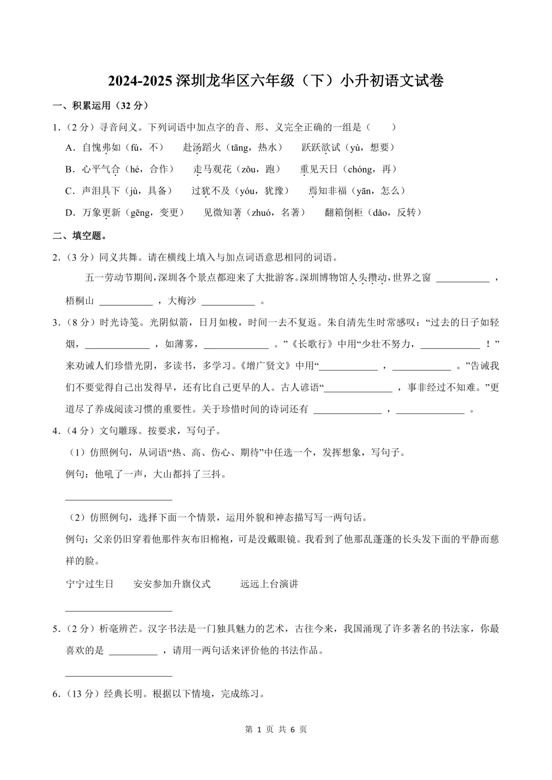 【真题领取】深圳历年小升初真题+答案分享-第5张图片-四季读书网 【真题领取】深圳历年小升初真题+答案分享-第5张图片-四季读书网
