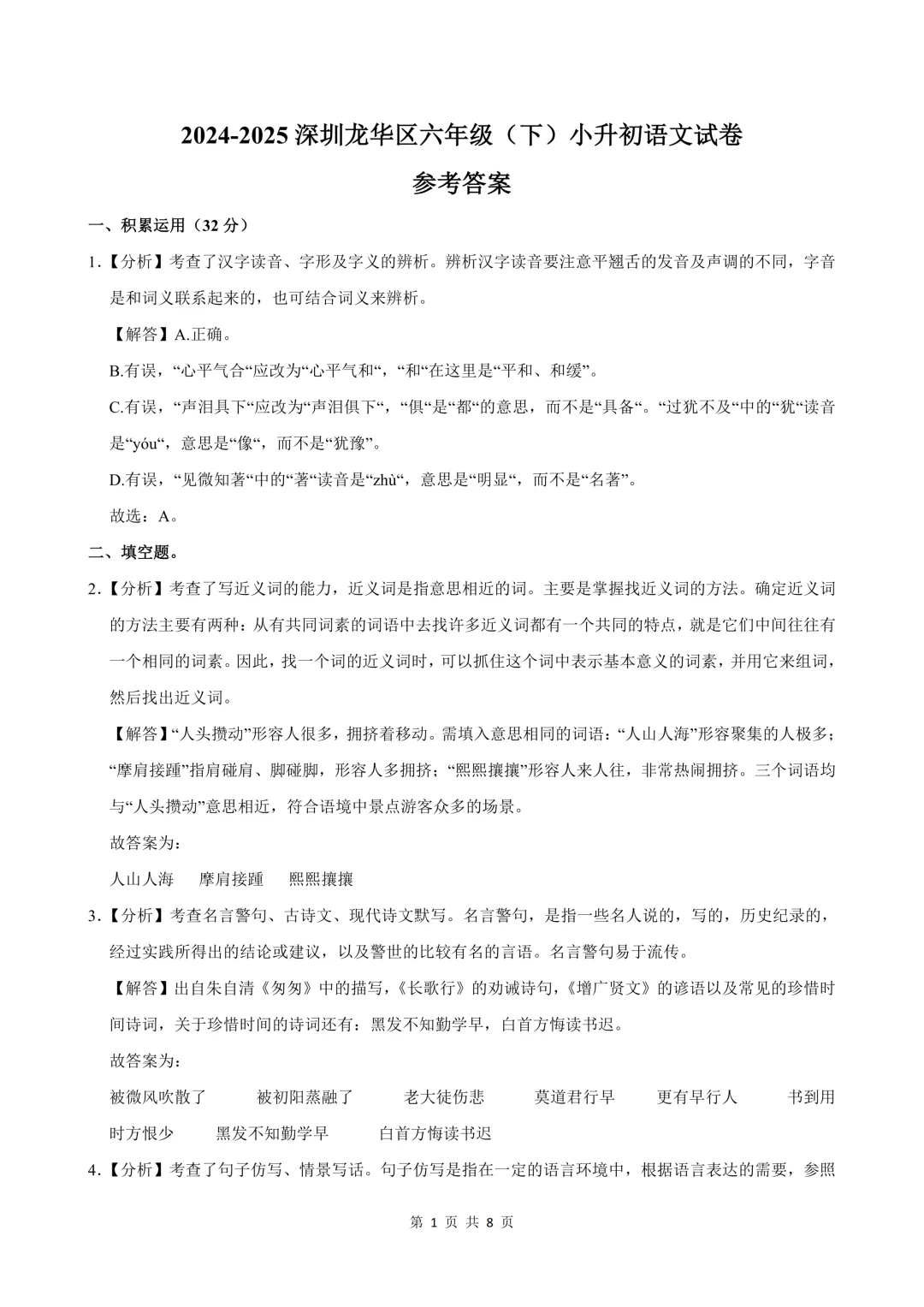 【真题领取】深圳历年小升初真题+答案分享-第6张图片-四季读书网 【真题领取】深圳历年小升初真题+答案分享-第6张图片-四季读书网