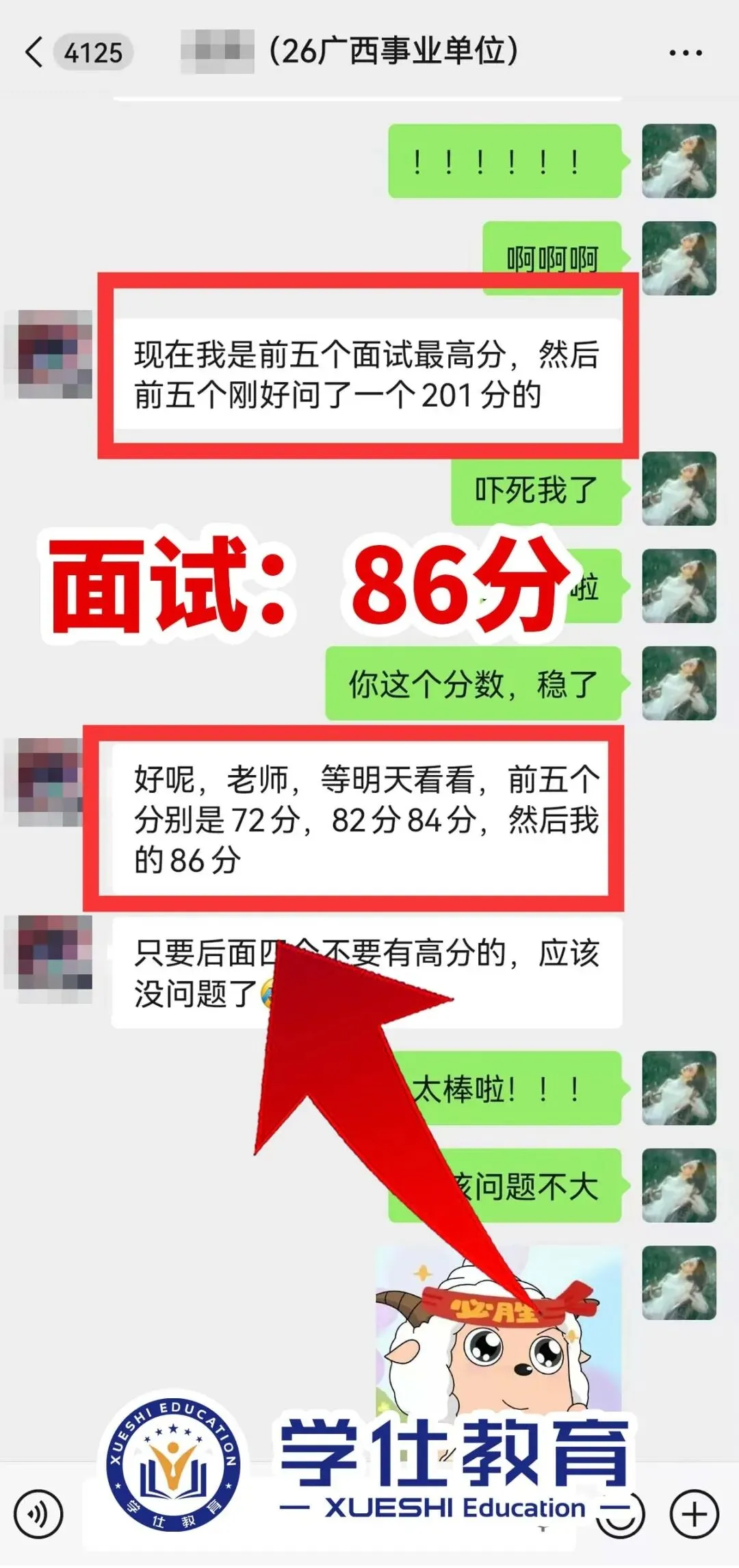 2026广西事业单位今日面试真题已出!学仕又压中题啦!面试首日学员捷报频传!-第22张图片-四季读书网