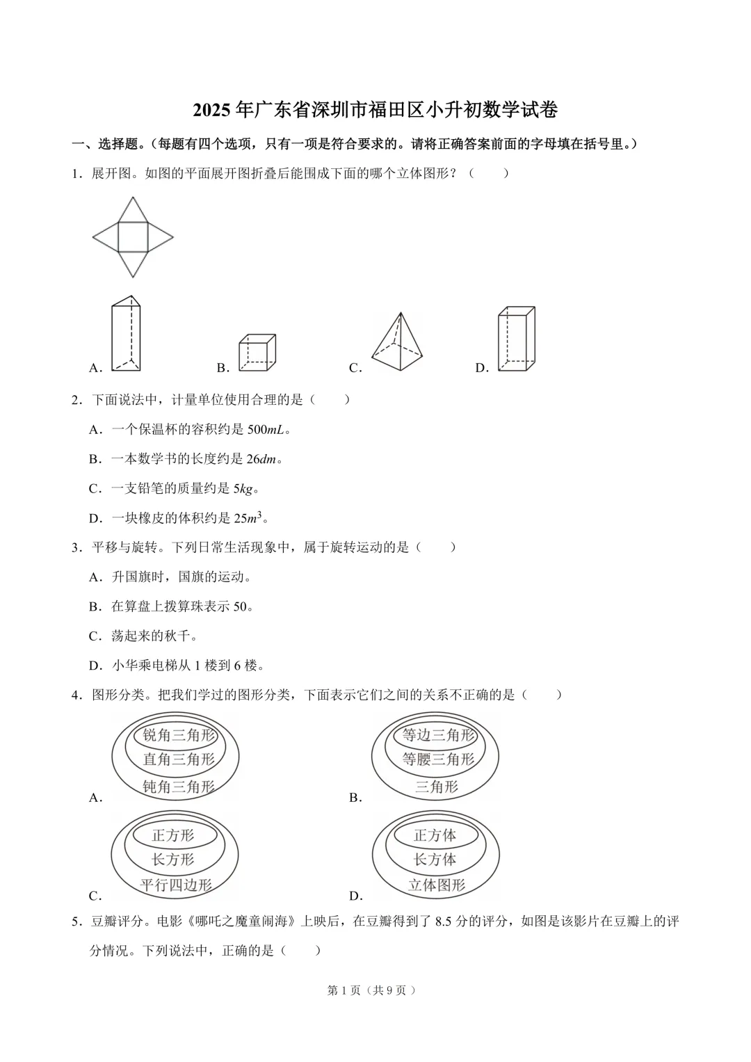 【真题领取】深圳历年小升初真题+答案分享-第7张图片-四季读书网 【真题领取】深圳历年小升初真题+答案分享-第7张图片-四季读书网