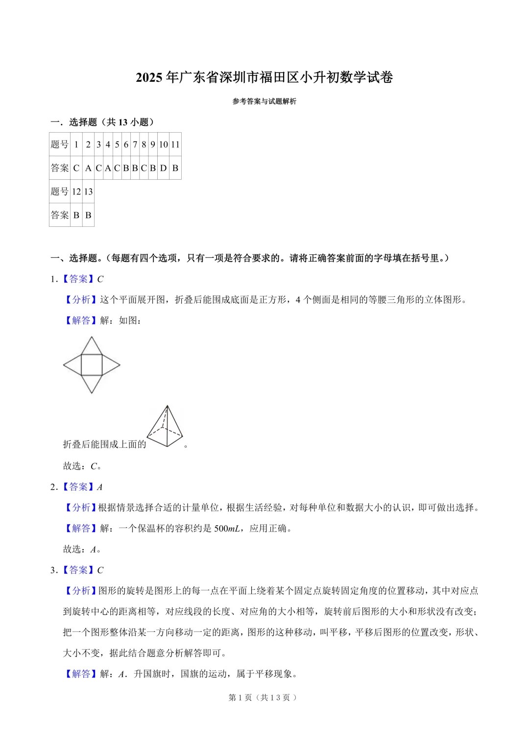 【真题领取】深圳历年小升初真题+答案分享-第8张图片-四季读书网 【真题领取】深圳历年小升初真题+答案分享-第8张图片-四季读书网