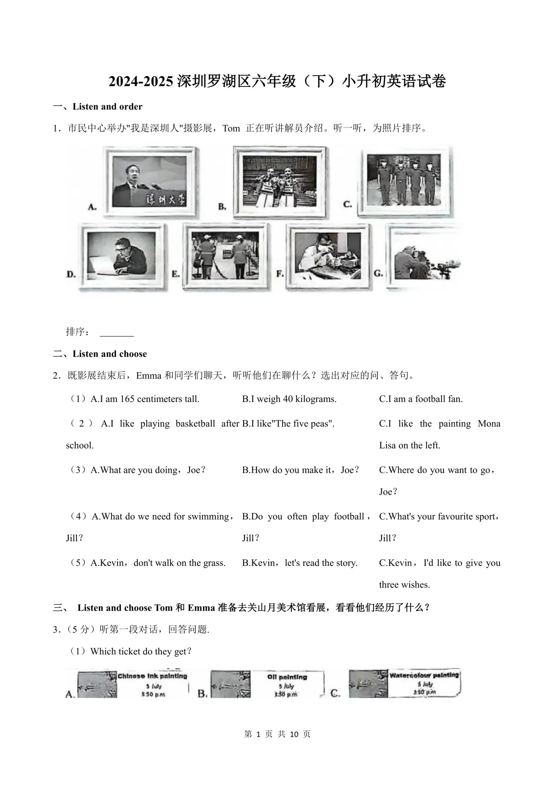 【真题领取】深圳历年小升初真题+答案分享-第9张图片-四季读书网 【真题领取】深圳历年小升初真题+答案分享-第9张图片-四季读书网