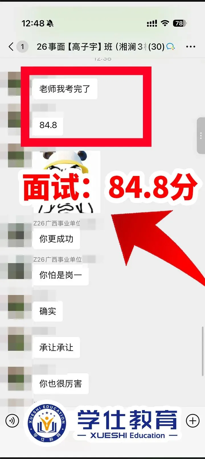 2026广西事业单位今日面试真题已出!学仕又压中题啦!面试首日学员捷报频传!-第29张图片-四季读书网