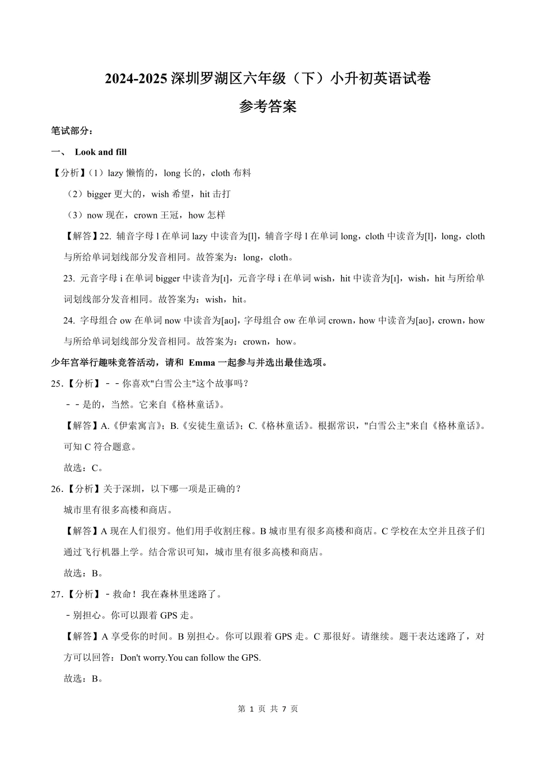 【真题领取】深圳历年小升初真题+答案分享-第10张图片-四季读书网 【真题领取】深圳历年小升初真题+答案分享-第10张图片-四季读书网