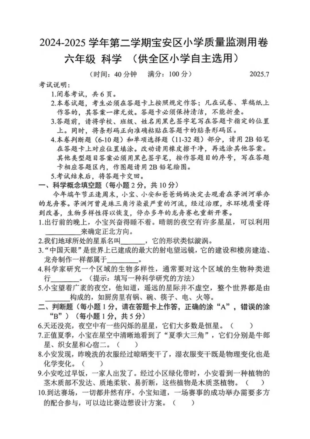 【真题领取】深圳历年小升初真题+答案分享-第11张图片-四季读书网 【真题领取】深圳历年小升初真题+答案分享-第11张图片-四季读书网