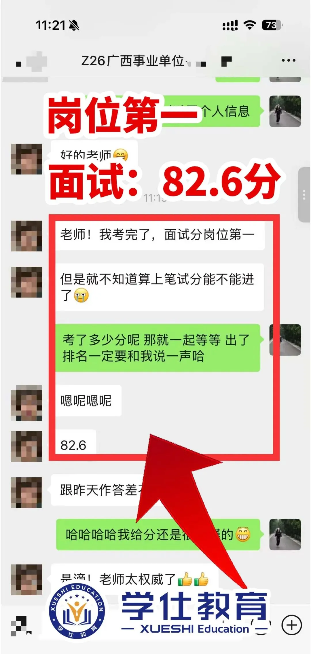 2026广西事业单位今日面试真题已出!学仕又压中题啦!面试首日学员捷报频传!-第33张图片-四季读书网