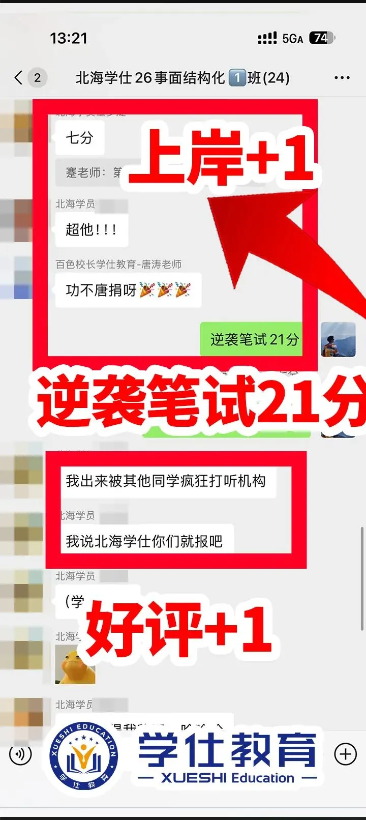 2026广西事业单位今日面试真题已出!学仕又压中题啦!面试首日学员捷报频传!-第45张图片-四季读书网