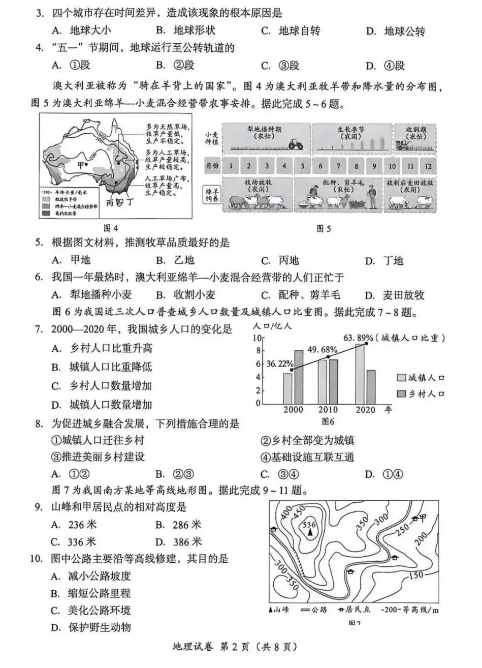 2026年成都市中考地理真题及答案-第3张图片-四季读书网