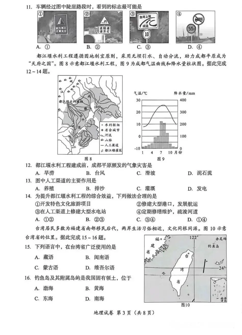 2026年成都市中考地理真题及答案-第4张图片-四季读书网