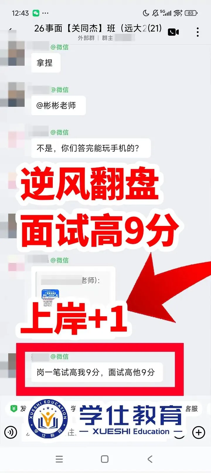 2026广西事业单位今日面试真题已出!学仕又压中题啦!面试首日学员捷报频传!-第46张图片-四季读书网