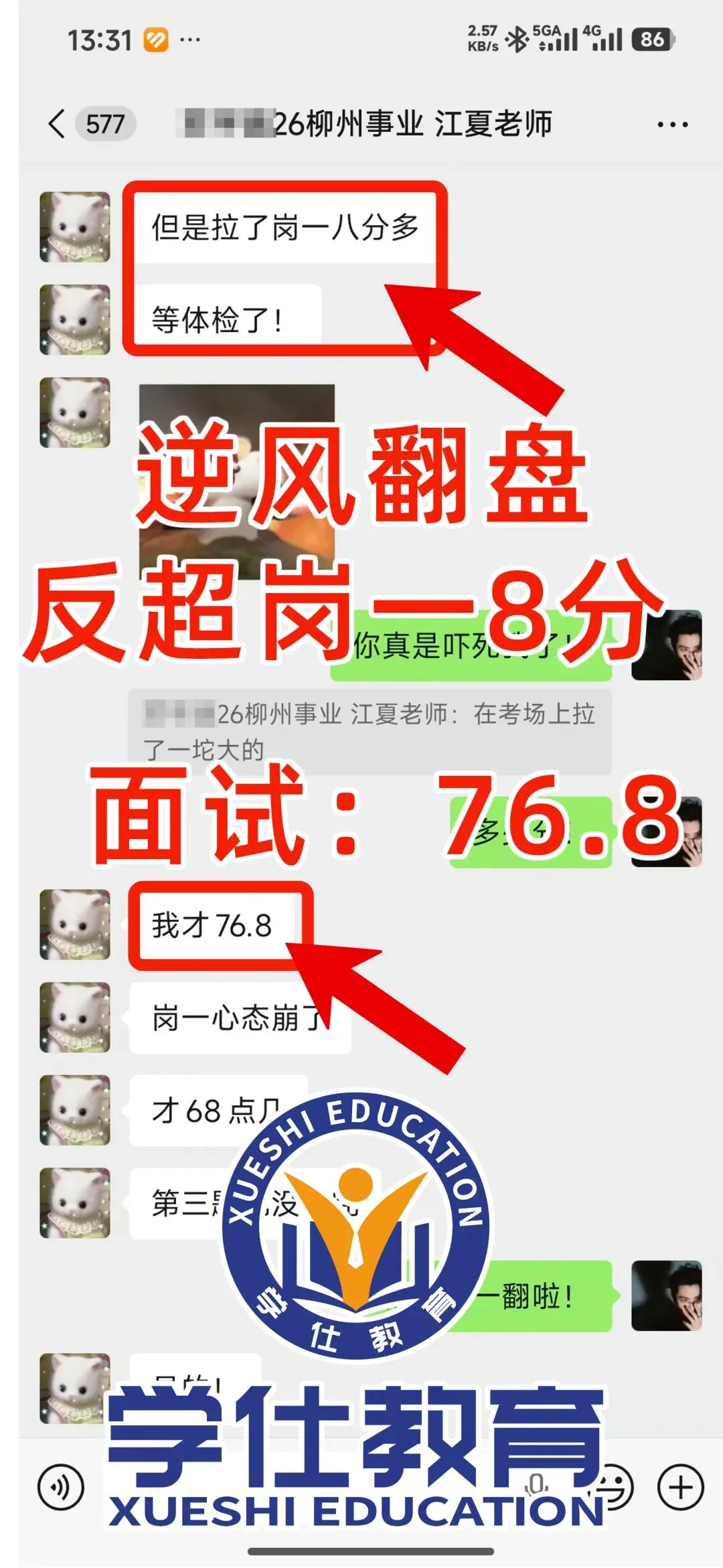 2026广西事业单位今日面试真题已出!学仕又压中题啦!面试首日学员捷报频传!-第48张图片-四季读书网