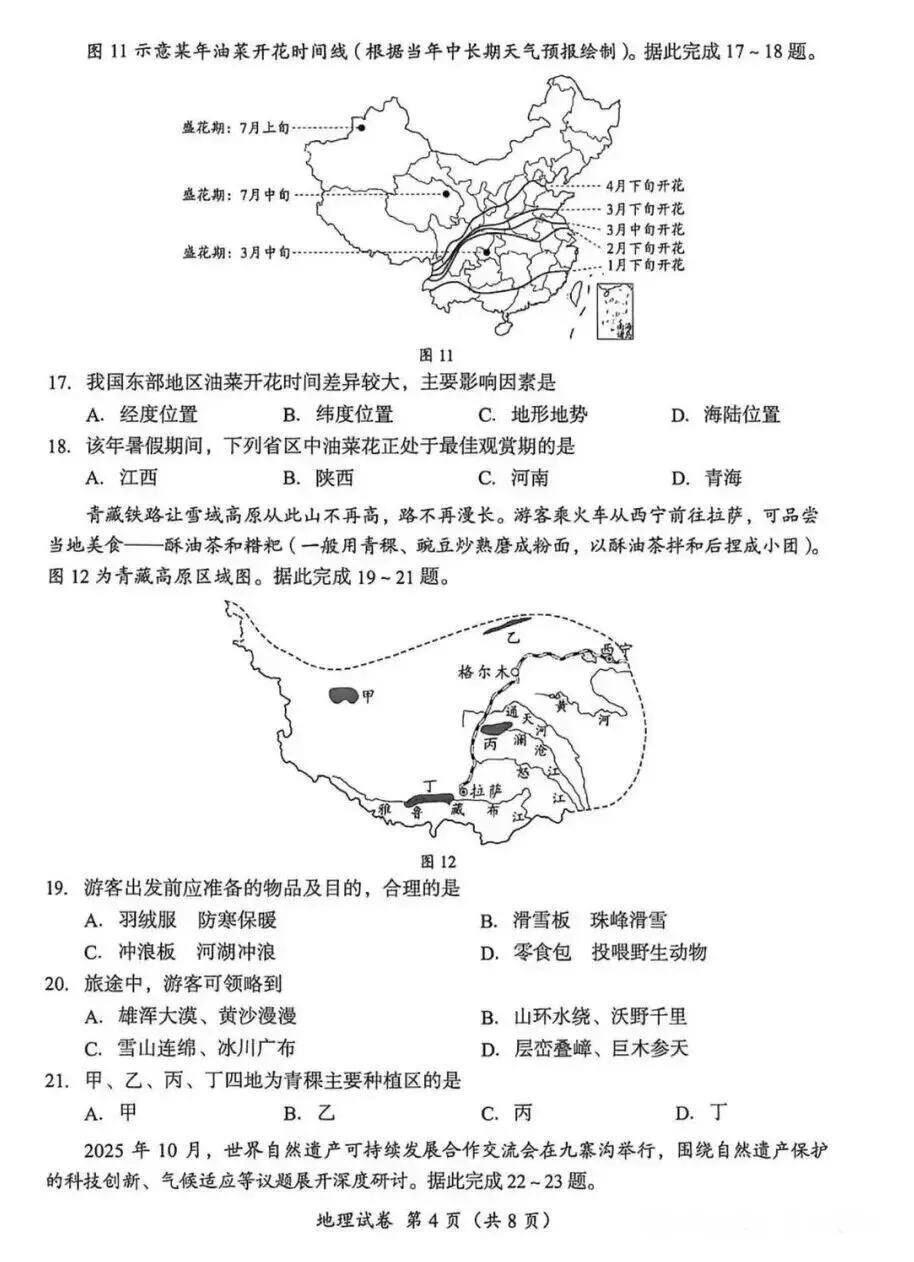 2026年成都市中考地理真题及答案-第5张图片-四季读书网