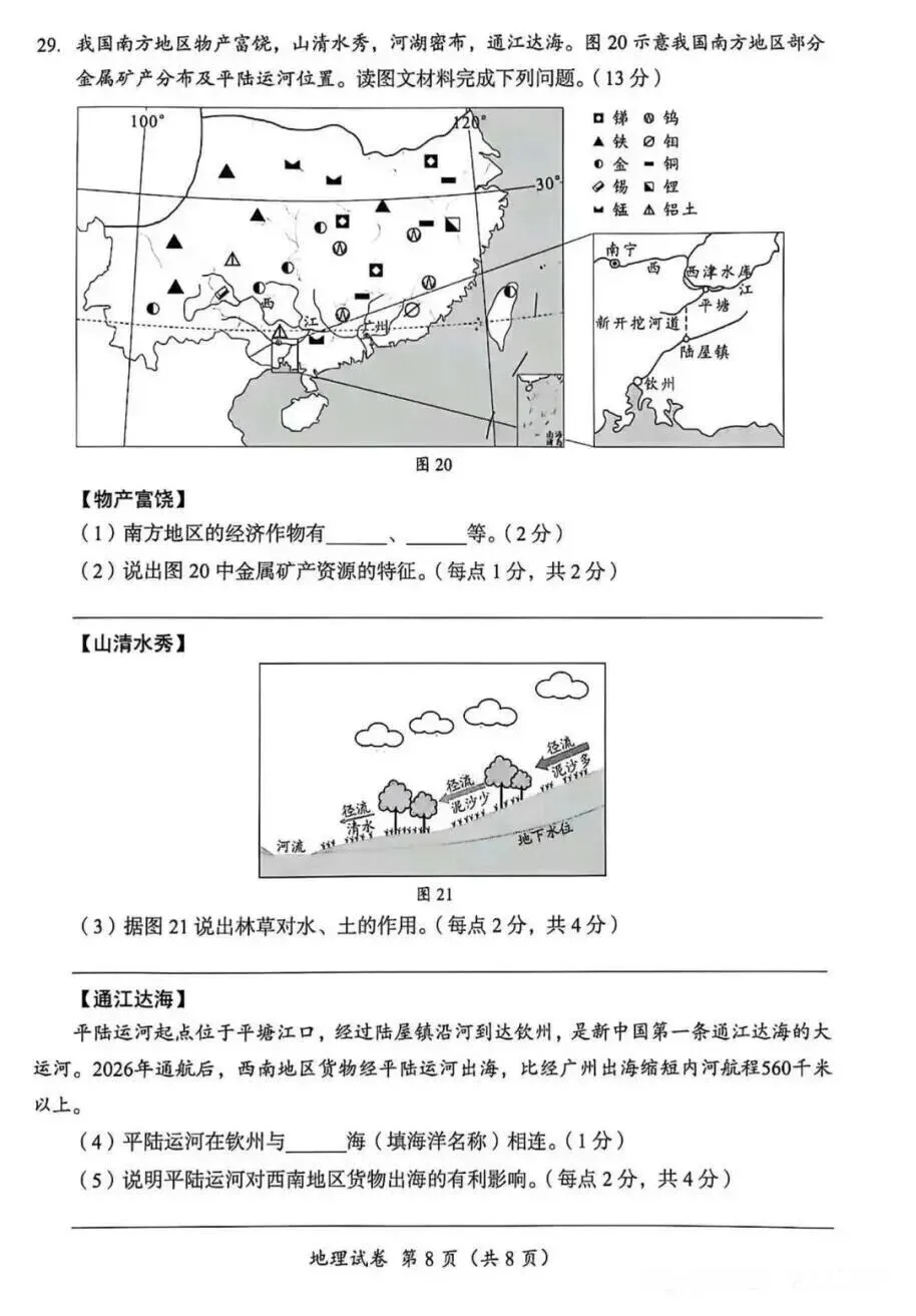 2026年成都市中考地理真题及答案-第9张图片-四季读书网