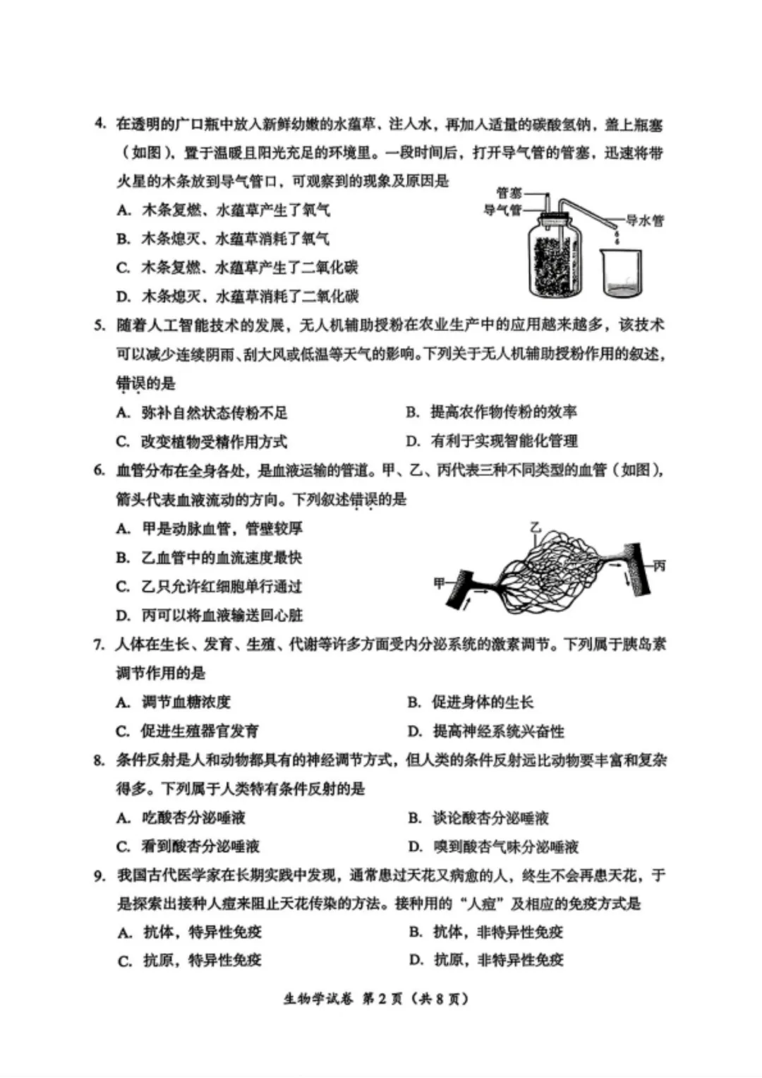 2026年成都市中考生物学真题及答案-第3张图片-四季读书网