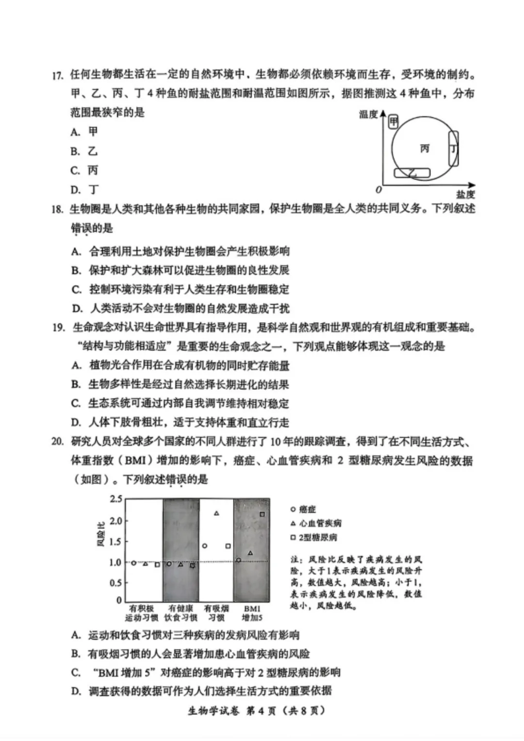 2026年成都市中考生物学真题及答案-第5张图片-四季读书网